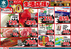 
									2026/04/15　
									4/15(水)生活応援・Edy払いでポイント10倍&16(木)生活応援