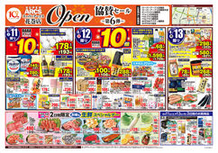 
									2026/04/11　
									スーパーアークス花巻店オープン協賛セール第6弾