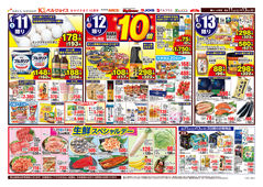 
									2026/04/11　
									生鮮スペシャルデー