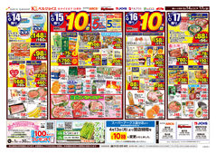 
									2026/04/14　
									98円均一祭