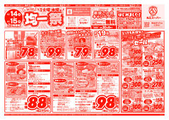 
								毎週火曜＆水曜恒例！　アレもコレもお得な丸江の均一祭