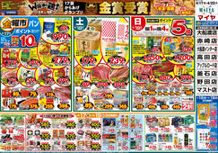 
									2026/04/17　
									4/17(金)金曜市&17(金)～19(日)3日間限りいっぱい買ってお買得!!&19(日)Edy払いでポイント5倍&20(月)冷凍食品ポイント10倍&21(火)火曜市&22(水)水曜市