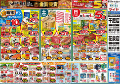 
									2026/04/17　
									4/17(金)金曜市&17(金)～19(日)3日間限りいっぱい買ってお買得!!&19(日)Edy払いでポイント5倍&20(月)冷凍食品ポイント10倍&21(火)火曜市&22(水)水曜市