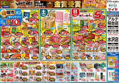 
									2026/04/17　
									4/17(金)金曜市&17(金)～19(日)3日間限りいっぱい買ってお買得!!&19(日)Edy払いでポイント5倍&20(月)冷凍食品ポイント10倍&21(火)火曜市&22(水)水曜市
