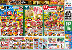 
									2026/04/17　
									4/17(金)金曜市&17(金)～19(日)3日間限りいっぱい買ってお買得!!&19(日)Edy払いでポイント10倍&20(月)冷凍食品ポイント10倍&21(火)火曜市&22(水)水曜市