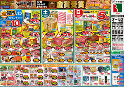 
									2026/04/17　
									4/17(金)金曜市&17(金)～19(日)3日間限りいっぱい買ってお買得!!&19(日)Edy払いでポイント5倍&20(月)冷凍食品ポイント10倍&21(火)火曜市&22(水)水曜市