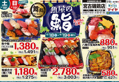 
									2026/04/18　
									4/18(土)・19(日)2日間限り魚屋の鮨、大船渡・陸前高田フェア&19(日)限りEdy払いでポイント10倍
