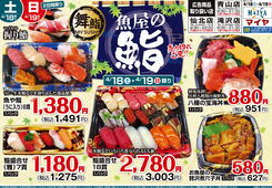
									2026/04/18　
									4/18(土)・19(日)2日間限り魚屋の鮨、大船渡・陸前高田フェア&4/18(土)・19(日)Edy払いでポイント10倍