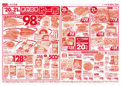 
									2026/04/20　
									均一市／生鮮特価市