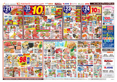 ビッグハウス］ 98円均一祭 チラシ天国 岩手のとれたて生活情報