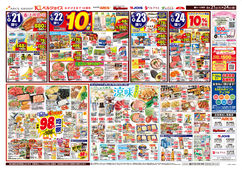 
									2026/04/21　
									98円均一祭