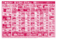 
									2026/04/24　
									金曜・土曜・日曜・月曜／突撃！ゴールデンウイーク特集