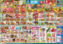 
									2026/04/24　
									4/24(金)金曜市&25(土)お酒ポイント10倍&26(日)Edy払いでポイント10倍&24(金)～26(日)北海道のおいしいもの大集合 北海道フェア&27(月)冷凍食品ポイント10倍&28(火)火曜市&29(水)水曜市