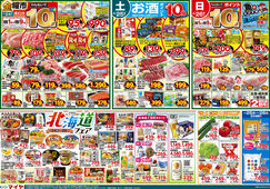 
									2026/04/24　
									4/24(金)金曜市&25(土)お酒ポイント10倍&26(日)Edy払いでポイント10倍&24(金)～26(日)北海道のおいしいもの大集合 北海道フェア&27(月)冷凍食品ポイント10倍&28(火)火曜市&29(水)水曜市
