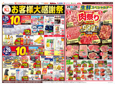 
									2026/04/25　
									お客様大感謝祭