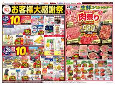 
									2026/04/25　
									お客様大感謝祭