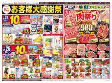 
									2026/04/25　
									お客様大感謝祭