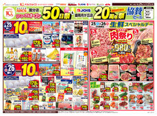 
									2026/04/25　
									スーパーアークス国分店リニューアルオープン50日祭＆ジョイス盛岡月が丘店20周年祭協賛セール