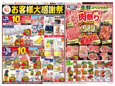 
									2026/04/25　
									お客様大感謝祭