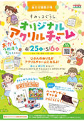 
									2026/04/25　
									【お菓子詰め放題】一条工務店釜石分譲展示場【ゴールデンウィーク限定】