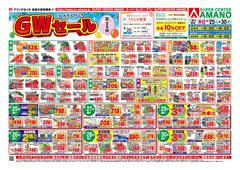 
									2026/04/25　
									ゴールデンウィークセール第1弾