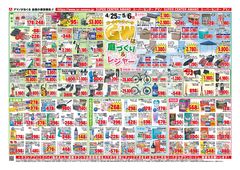 
									2026/05/01　
									ゴールデンウィークセール1弾（裏面）