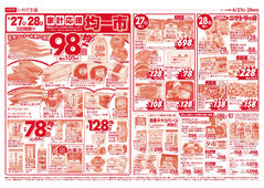 
									2026/04/27　
									均一市／生鮮特価市