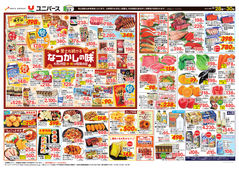 
									2026/04/28　
									愛され続ける なつかしの味