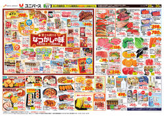 
									2026/04/28　
									愛され続ける なつかしの味