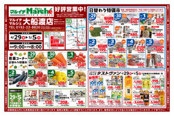 
									2026/04/29　
									青果コーナー日替わり特価市ほか