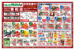 
									2026/04/29　
									青果コーナー日替わり特価市ほか