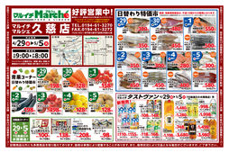 
									2026/04/29　
									青果コーナー日替わり特価市ほか