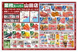 
									2026/04/29　
									青果コーナー日替わり特価市ほか