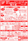 
									2026/04/30　
									ゴールデンウィークセール