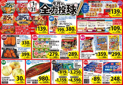 
									2026/05/01　
									5月 今月の全力投球&毎日いい値今月1ヶ月間限定！緊急値下げ