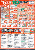 
									2026/05/06　
									百均ジャンボ市