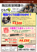 
									2026/05/01　
									陶芸教室おすすめ