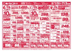 
									2026/05/05　
									火曜・水曜・木曜／こどもの日！寿司・から揚げ特集
