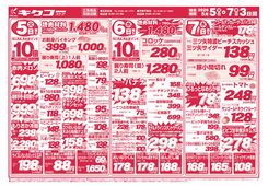
									2026/05/05　
									火曜・水曜・木曜／こどもの日！寿司・から揚げ特集