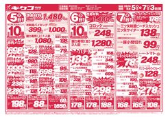 
									2026/05/05　
									火曜・水曜・木曜／こどもの日！寿司・から揚げ特集