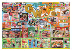 
									2026/05/02　
									おうちで！お外で！みんなで楽しくごちそう囲むGW（グルメウィーク）！