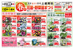 
									2026/05/02　
									【産直はなまる市場】春の花苗・野菜苗まつり/はなまるうまいもの市