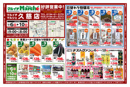 
									2026/05/06　
									青果コーナー日替わり特価市ほか