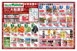 
									2026/05/06　
									青果コーナー日替わり特価市ほか