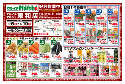 
									2026/05/06　
									青果コーナー日替わり特価市ほか
