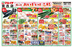 
									2026/05/08　
									5/10は母の日。おいしいひと時