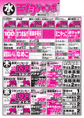 
									2026/05/06　
									ビフレ百均ジャンボ市