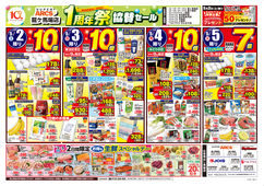 
									2026/05/02　
									スーパーアークス龍ヶ馬場店1周年祭協賛セール