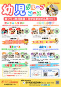
									2026/04/30　
									1歳からの幼児グループコース無料体験・見学会参加申込受付中！