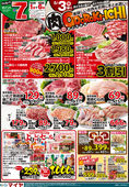 
									2026/05/03　
									5/3(日)肉のおどろき市 おどろきの旨さ！おどろきの価格！美味しいお肉をお得にまとめ買い！&5/3(日)・5/4(月)お惣菜祭り